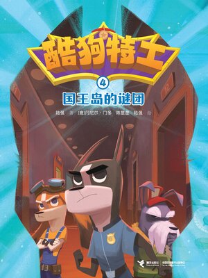 cover image of 争夺陨石大战